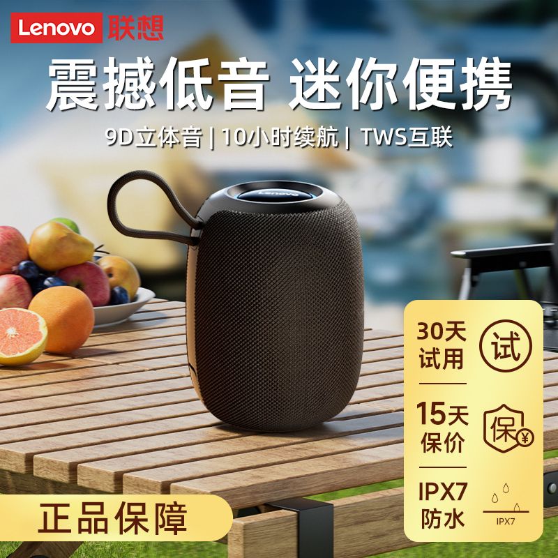 百亿补贴：Lenovo 联想 蓝牙音响便携低音炮超重低音户外无线高音质2024新款 