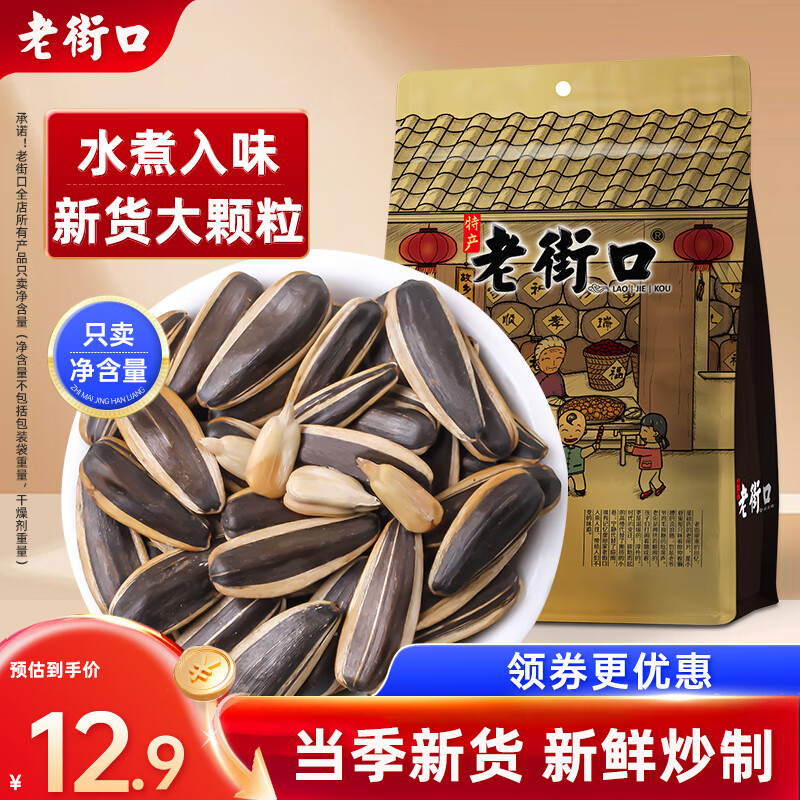 老街口 瓜子 五香味 500g ￥7.9