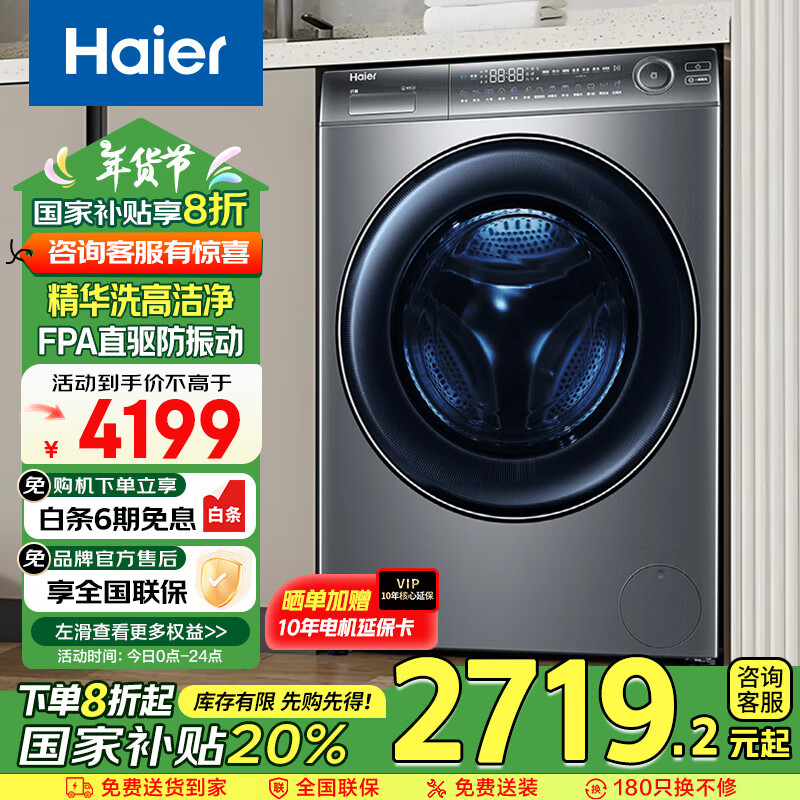 Haier 海尔 云溪经典版 XQG100-BD176PLUSLU1 直驱精华洗滚筒洗衣机 10KG ￥2579.2