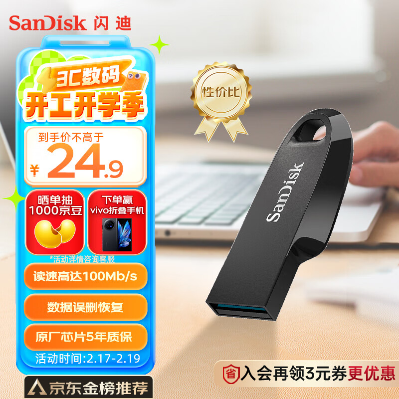 SanDisk CZ550 U盘 黑色 64GB ￥12.78