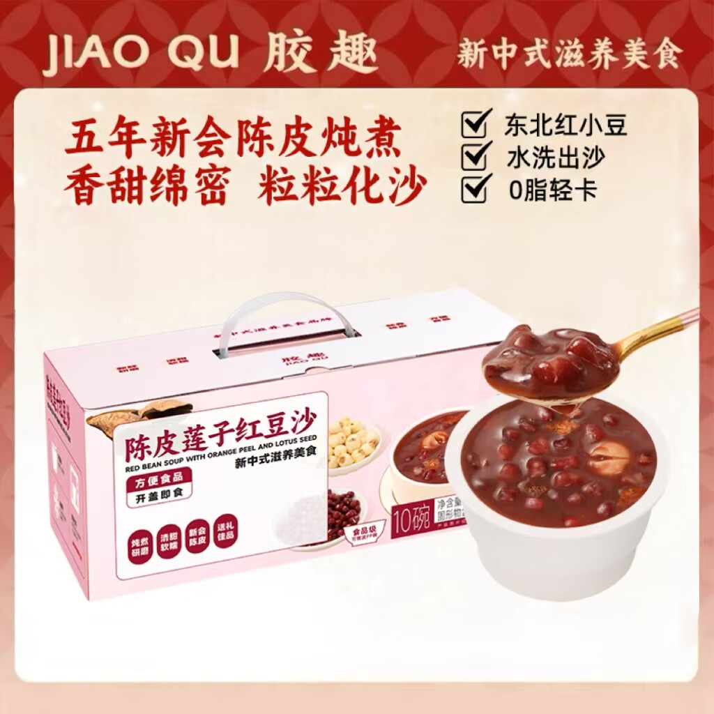 胶趣 陈皮莲子红豆沙180g*10碗即食港式甜品粥甜水新会陈皮建宁莲子 39.9元（