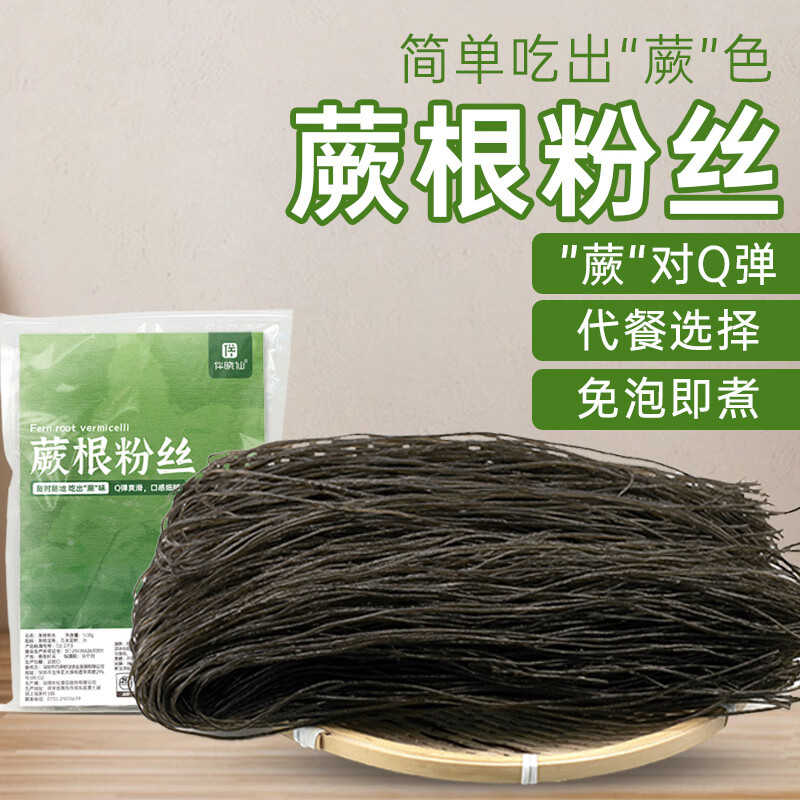 伴晓仙 蕨根粉丝500g 粉条0脂肪凉拌菜酸辣粉火锅食材 方便粉丝 7.57元（需买