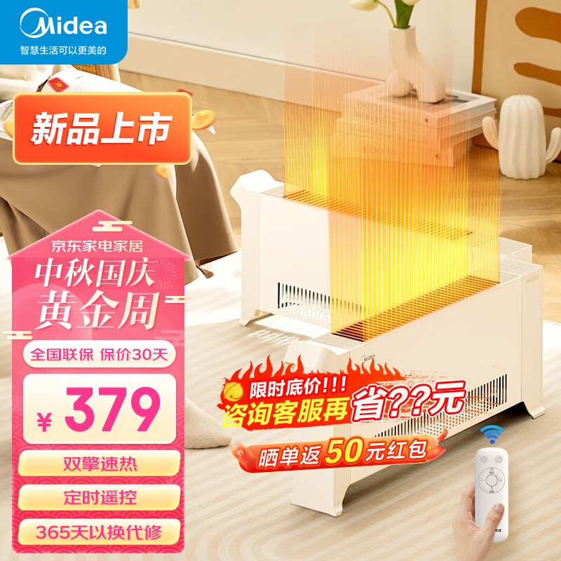 移动端、京东百亿补贴：Midea 美的 折叠踢脚线取暖器 家用大面积电暖器卧