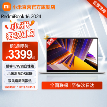 Xiaomi 小米 MI）Redmi Book 16 2024 小米商务办公性能性价比 酷睿i5/16G/512G SSD ￥329