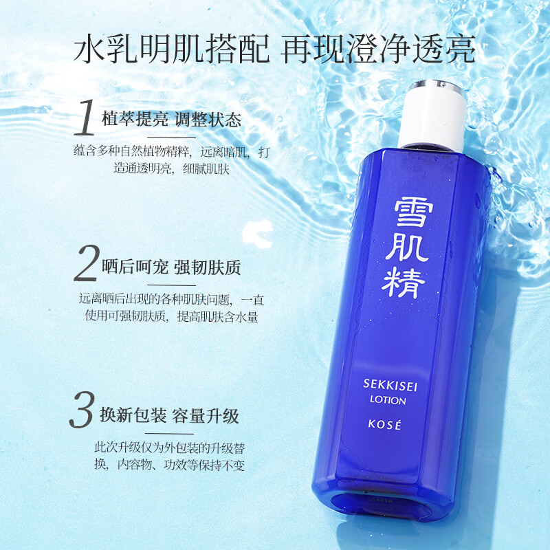 SEKKISEI 雪肌精经典型化妆水360ml（赠同款24ml*5+会员加赠纸膜8粒*2