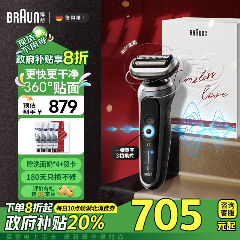 移动端：BRAUN 博朗 朱一龙同款剃须刀电动雷霆7系Pro深空灰色整机德国进口