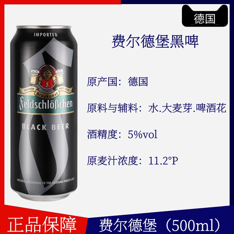 费尔德堡黑啤500ml*18罐装德国原瓶经典临期清仓整箱啤酒 71.6元（需用券）