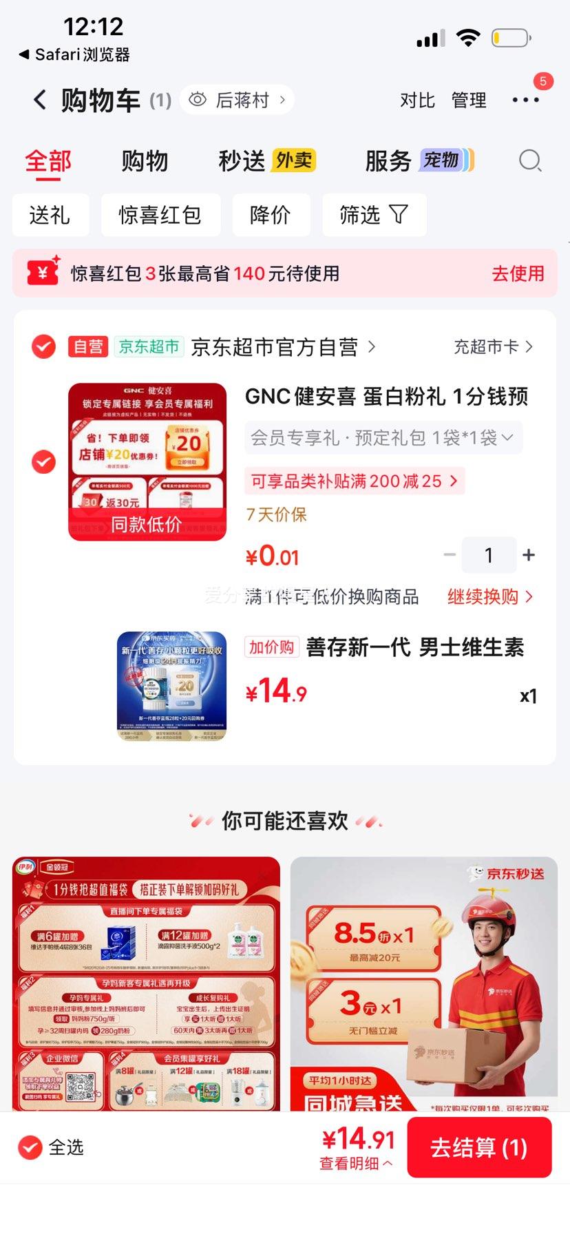 善存 新一代 男士维生素 蓝瓶 28粒 14.9元 - 线报酷