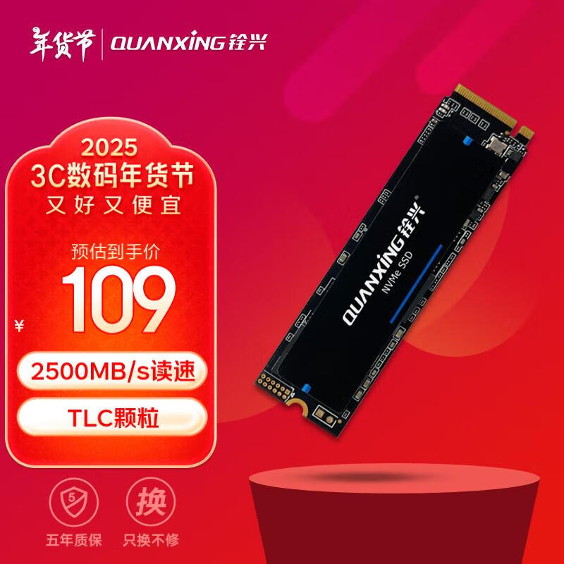 QUANXING 铨兴 N200系列 NVMe M.2 固态硬盘 256GB（PCI-E3.0） ￥99