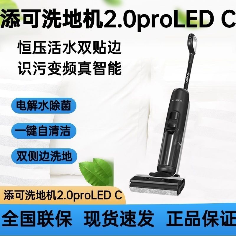 Tineco 添可 芙万2.0 Pro LED C 无线吸拖洗一体机 993元