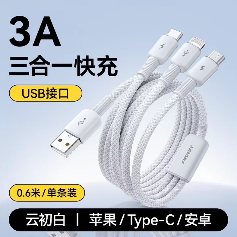 品胜 3A 三合一数据线 一拖三 车载快充 Type-C 适配苹果/华为/安卓 13.02元 - 线报酷