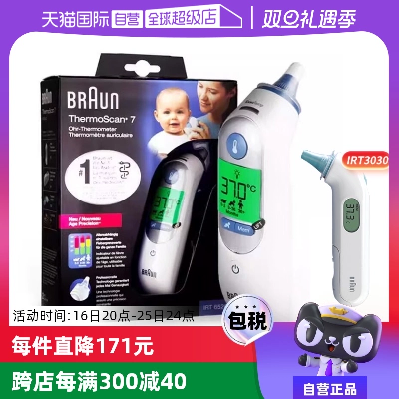 【自营】Braun博朗耳温枪6520宝宝电子温度计体温计体温枪耳温计 ￥88