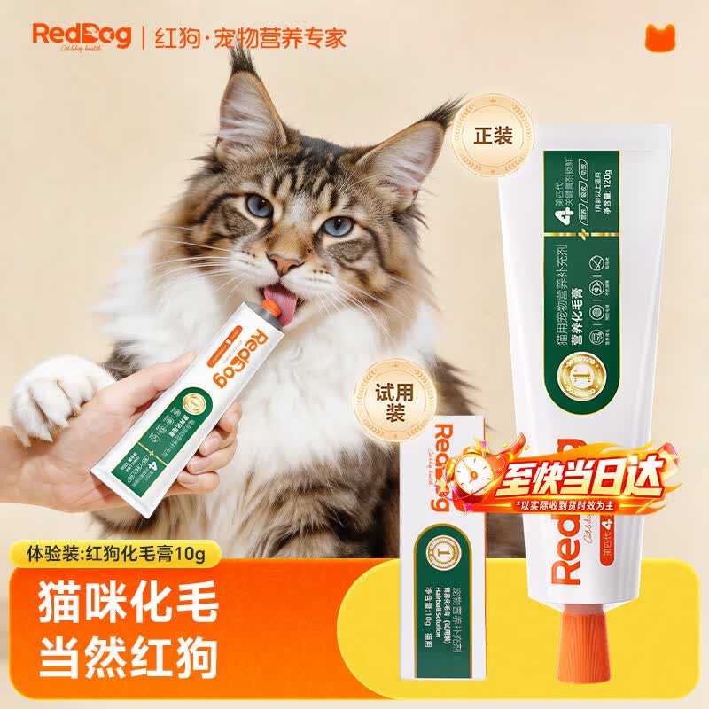 红狗 化毛膏猫咪狗狗营养膏58g120g助排毛球补充营养鱼油卵磷脂保健品幼犬幼猫营养补充剂 红狗化毛膏10g 3.9元 - 线报酷