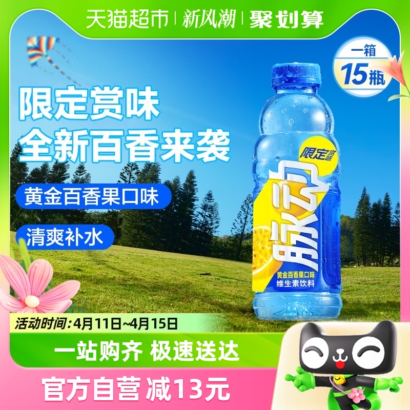 Mizone 脉动 黄金百香果口味600ml*15瓶 43.9元