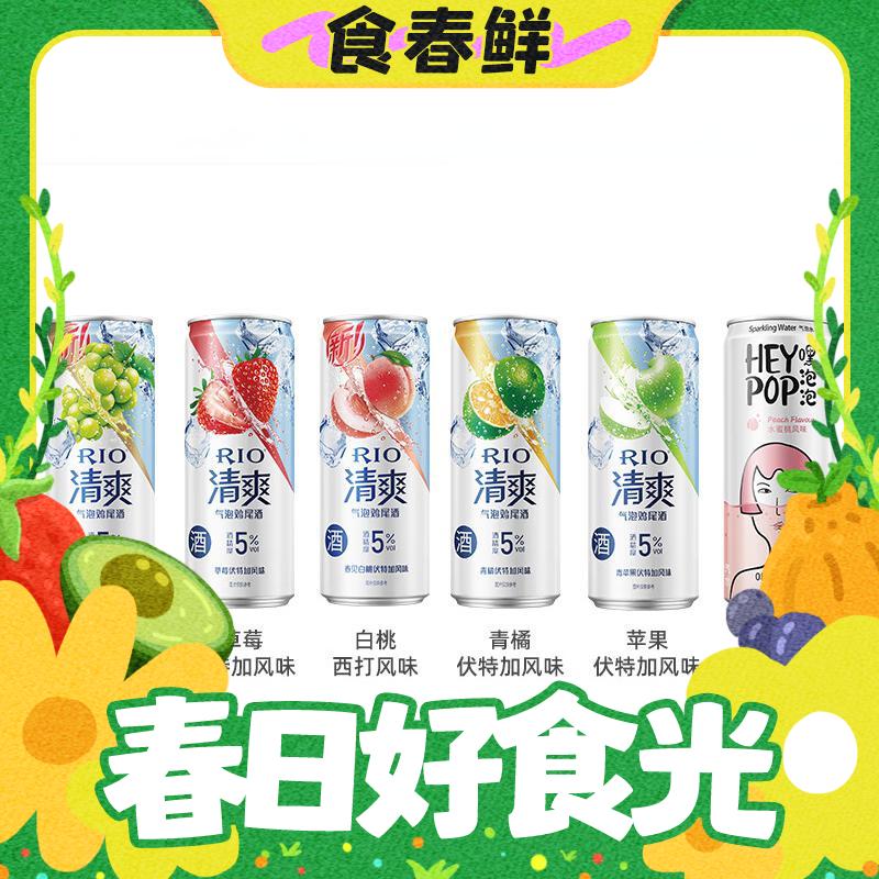 春焕新：RIO 锐澳 预调鸡尾酒 清爽气泡水组合 330ml*8罐 30元包邮