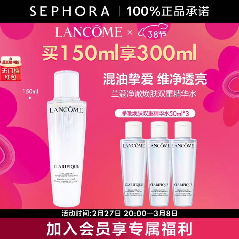 移动端、京东百亿补贴：LANCOME 兰蔻 净澈焕肤双重精华水极光水 护肤 精华