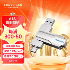 MOVE SPEED 移速 灵动Pro USB3.1 USB-A/Type-C双接口 U盘 32GB 29.9元