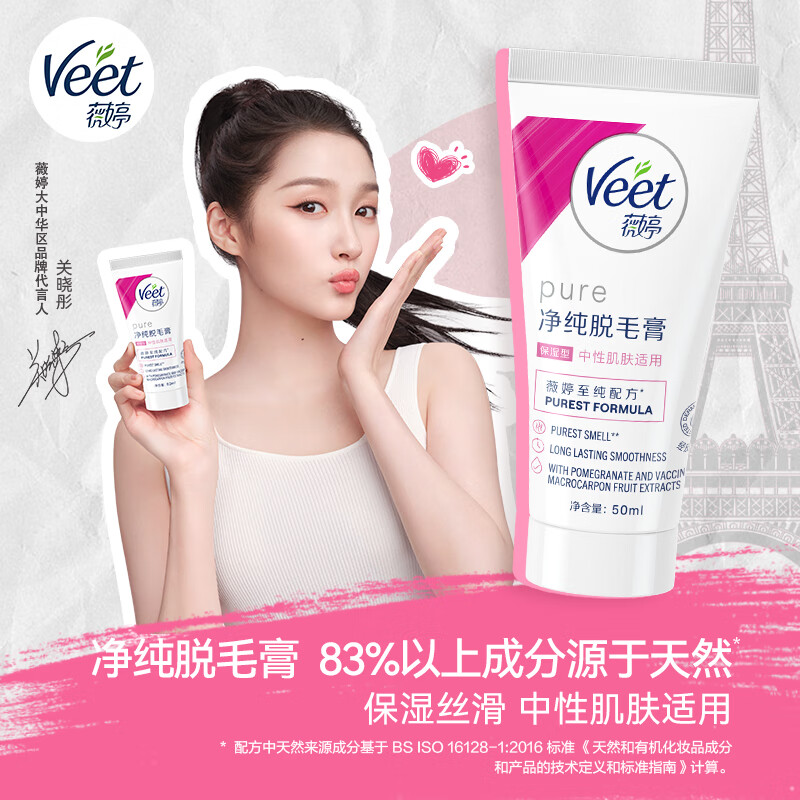 Veet 薇婷 丝滑沁香脱毛膏 茉莉花香 中性肌肤款 60g 29.9元（需用券）