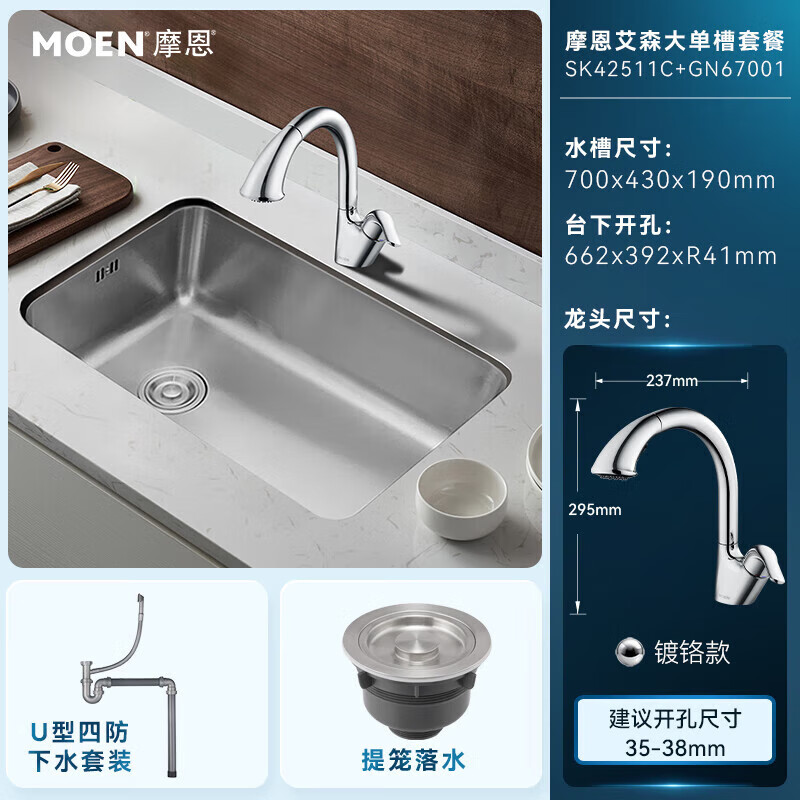 以旧换新补贴：MOEN 摩恩 29016SLECP+GN60500 龙头水槽套装 771.21元