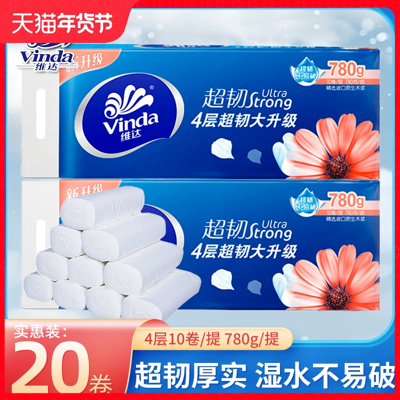 Vinda 维达 超韧无芯卷纸4实心卷纸整提装*20卷 ￥10.5