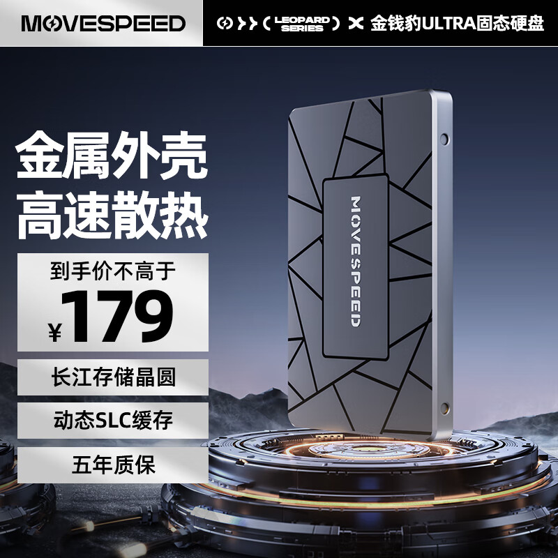 MOVE SPEED 移速 512GB SSD固态硬盘 2.5英寸 SATA3.0 金属外壳 ￥159