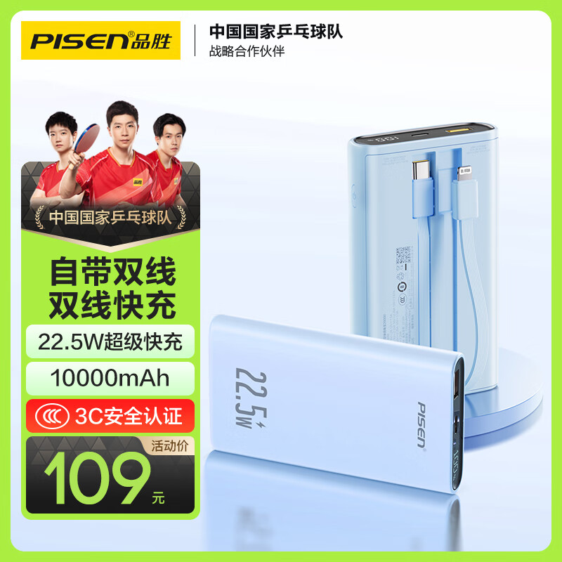 PISEN 品胜 自带线充电宝 22.5W超级快充兼容苹果PD20W 10000毫安大容量户外移动