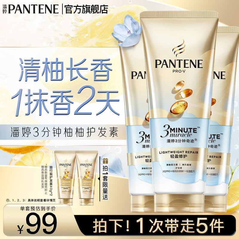 潘婷 3分钟奇迹护发素 轻盈修护 清爽版 180ml*3（赠 潘婷3分钟护发素 80ml） 64