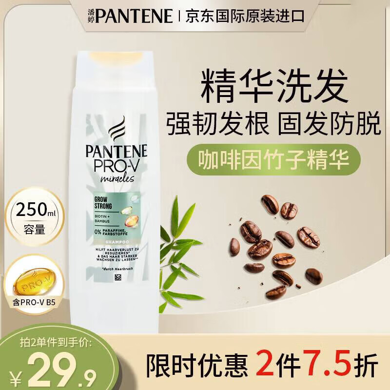 PANTENE 潘婷 奇迹强韧养根咖啡因竹子洗发水250ml固发防断洗头膏液 15.9元