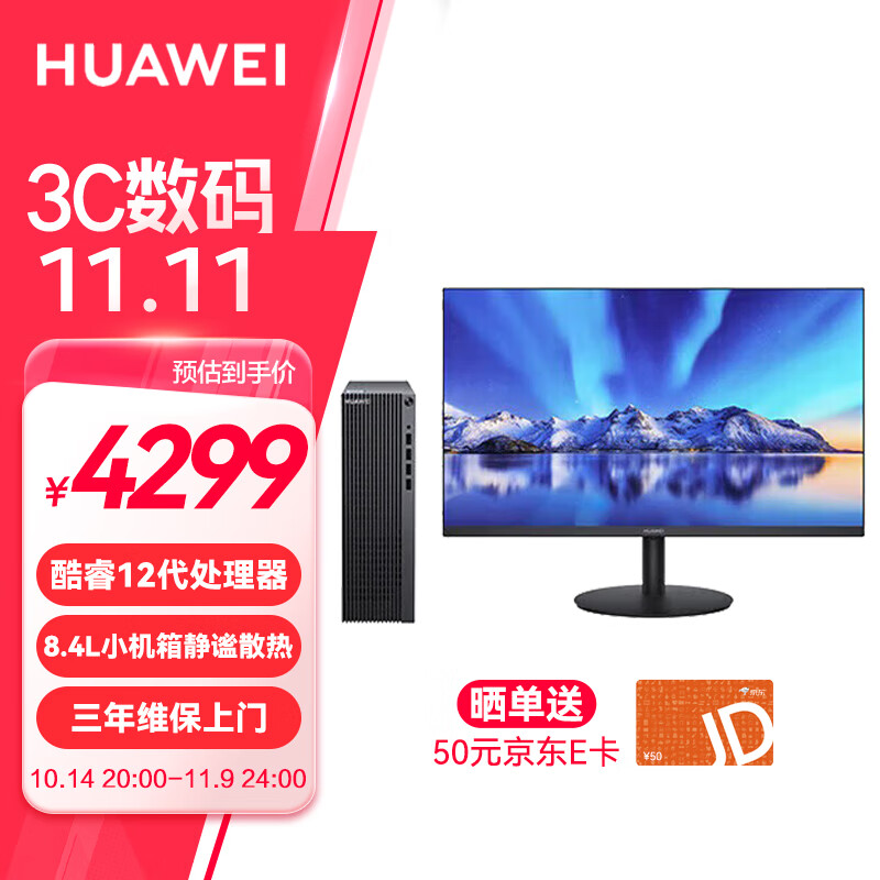 华为 HUAWEI 擎云B530E 政府补贴商用办公台式电脑主机小机箱 i5-12400 8G 512G固态