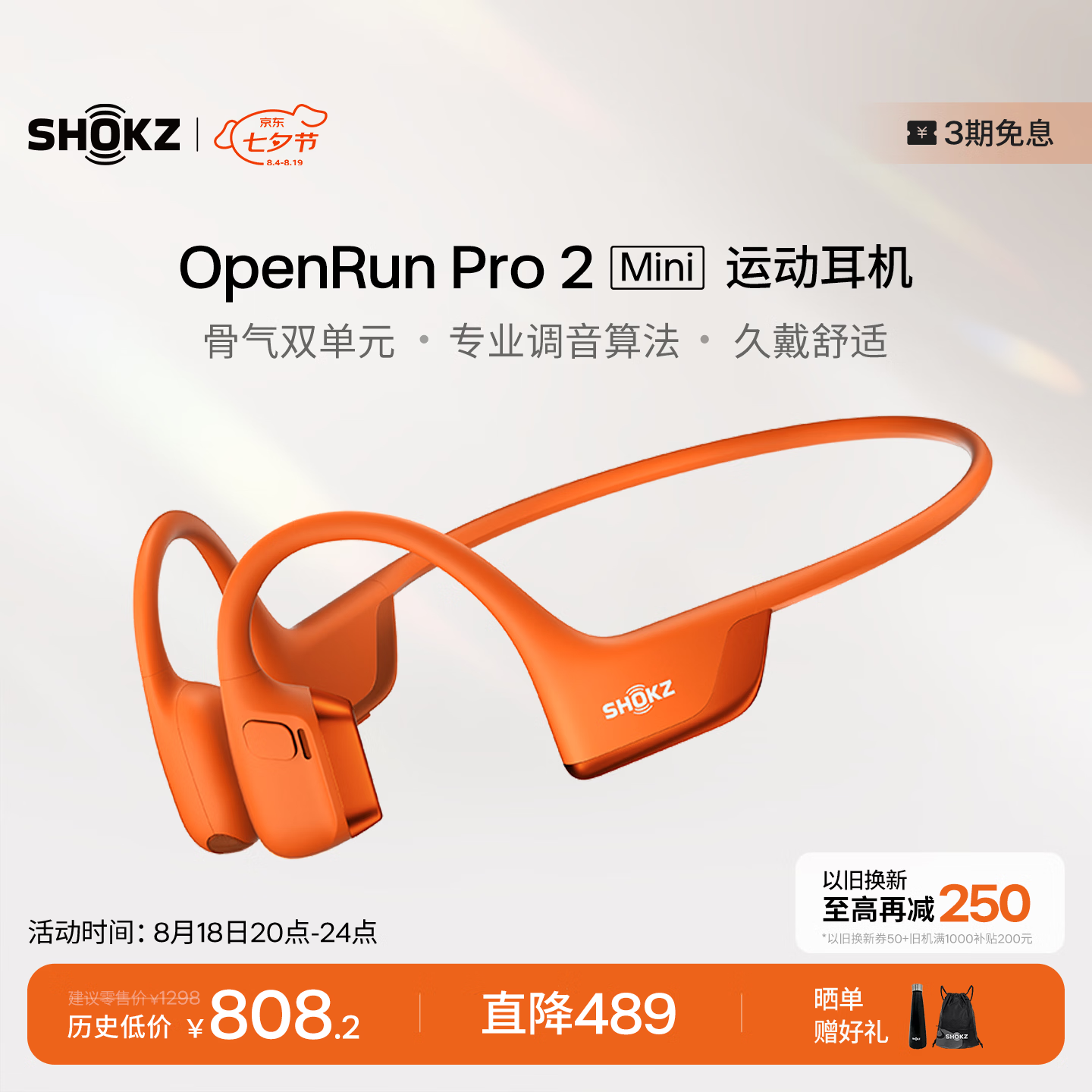 韶音 OpenRun Pro 2 S820 不入耳式骨传导降噪蓝牙耳机 熔岩橙 808.2元