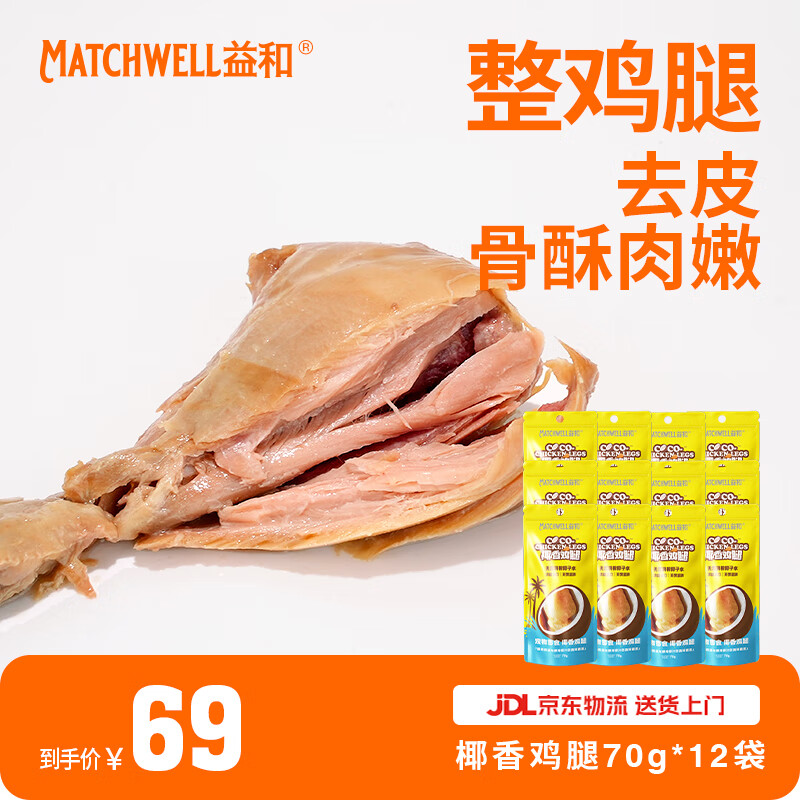 MATCHWELL 益和 狗零食猫狗零食鲜湿粮补钙低敏全阶段犬型边牧 椰香鸡腿70g 38.