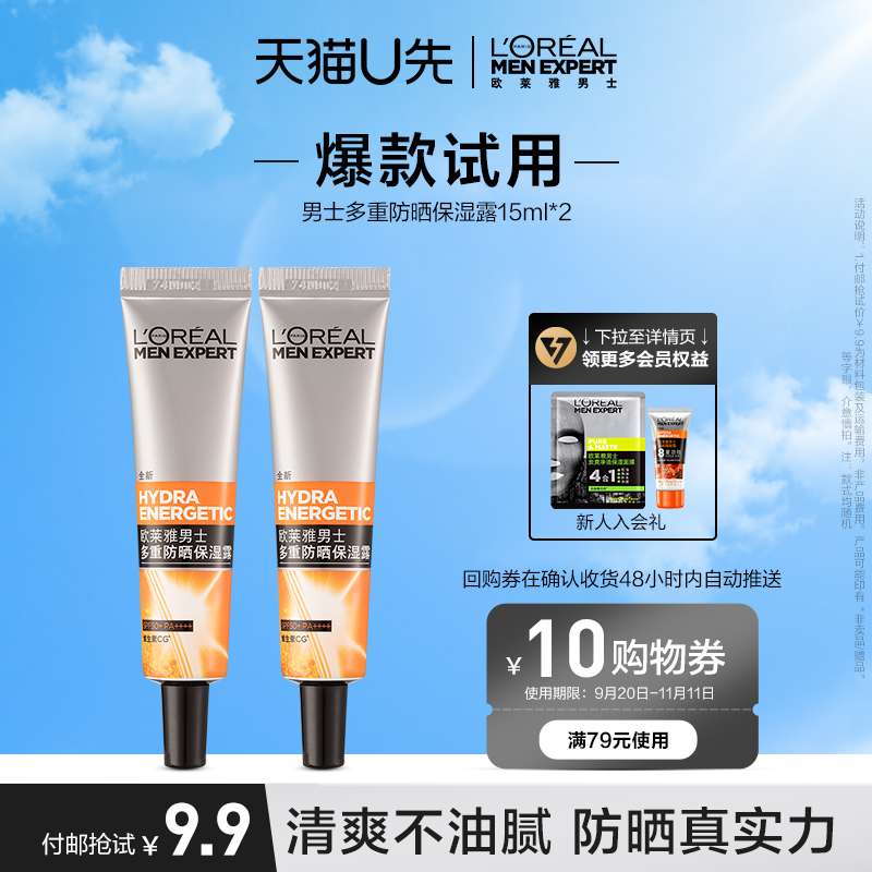 L'OREAL PARIS 欧莱雅男士防晒小银砖15ml双支装 14.9元