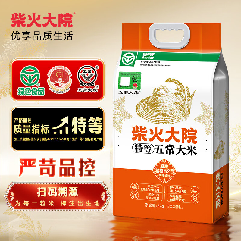 柴火大院 绿色特等五常大米 原粮稻花香2号香米 溯源大米 5kg 54元 - 线报酷