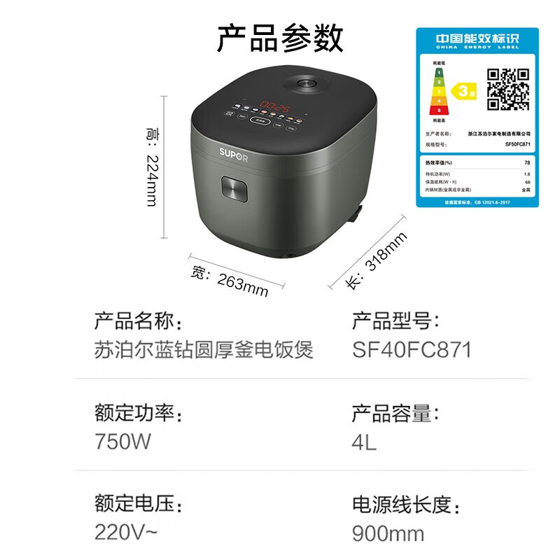 今日必买、以旧换新补贴：SUPOR 苏泊尔 SF40FC871 智能电饭煲 4L 92.85元（需用