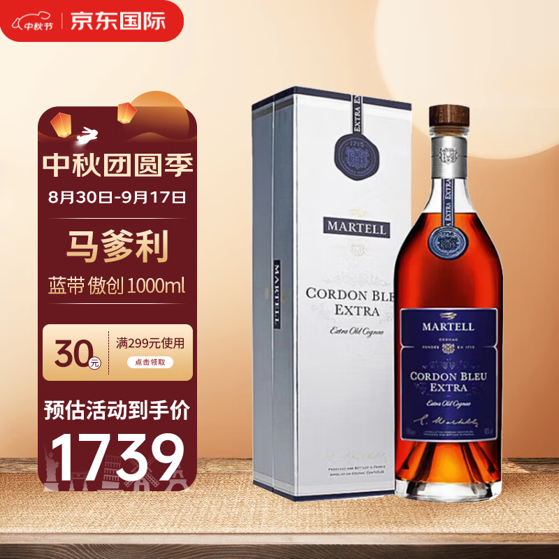 MARTELL 马爹利 蓝带XO级 傲创 洋酒 干邑白兰地 1000ml 中秋送礼 ￥1630