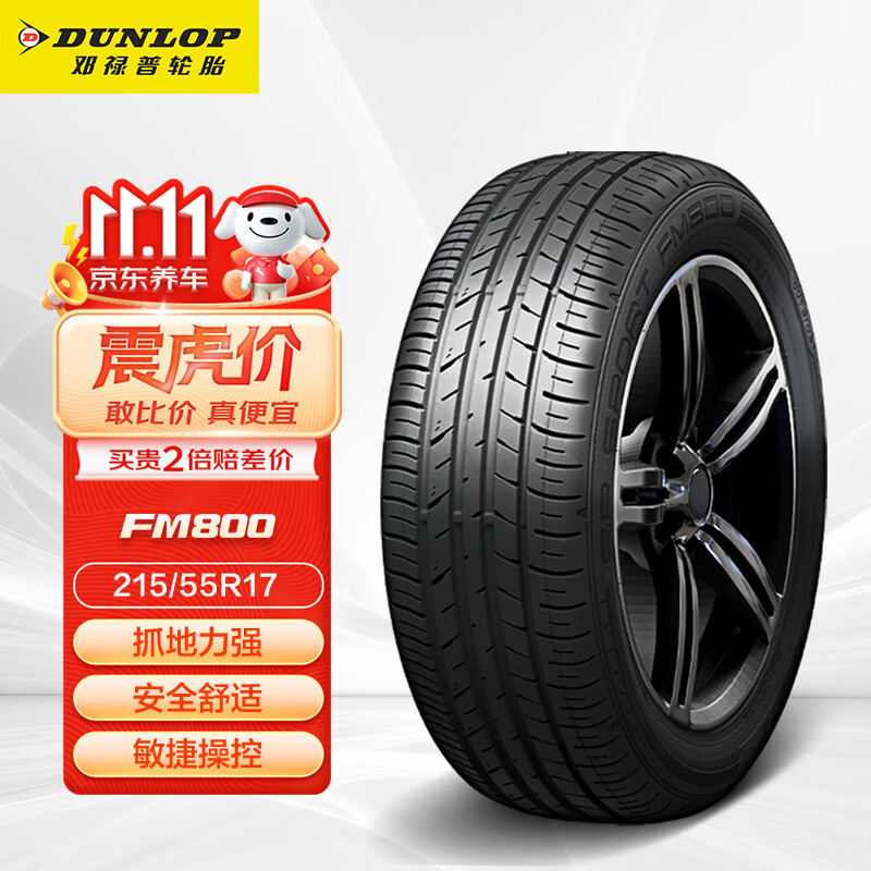 移动端、京东百亿补贴：DUNLOP 邓禄普 轮胎/汽车轮胎 215/55R17 94V SP SPORT FM800 3