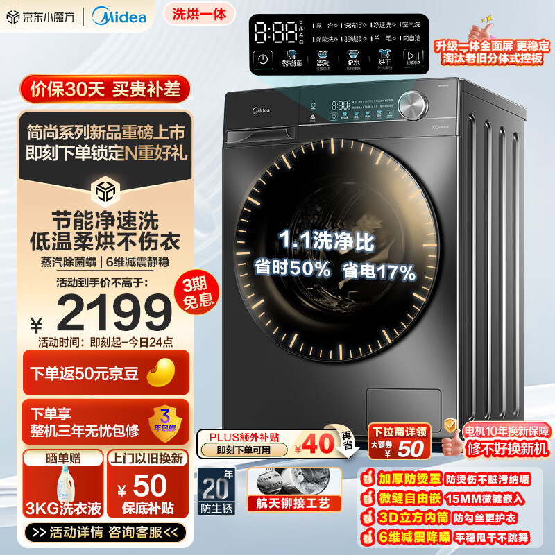 以旧换新补贴：Midea 美的 滚筒洗衣机全自动家用 MD100V36T 10公斤 洗烘一体机 