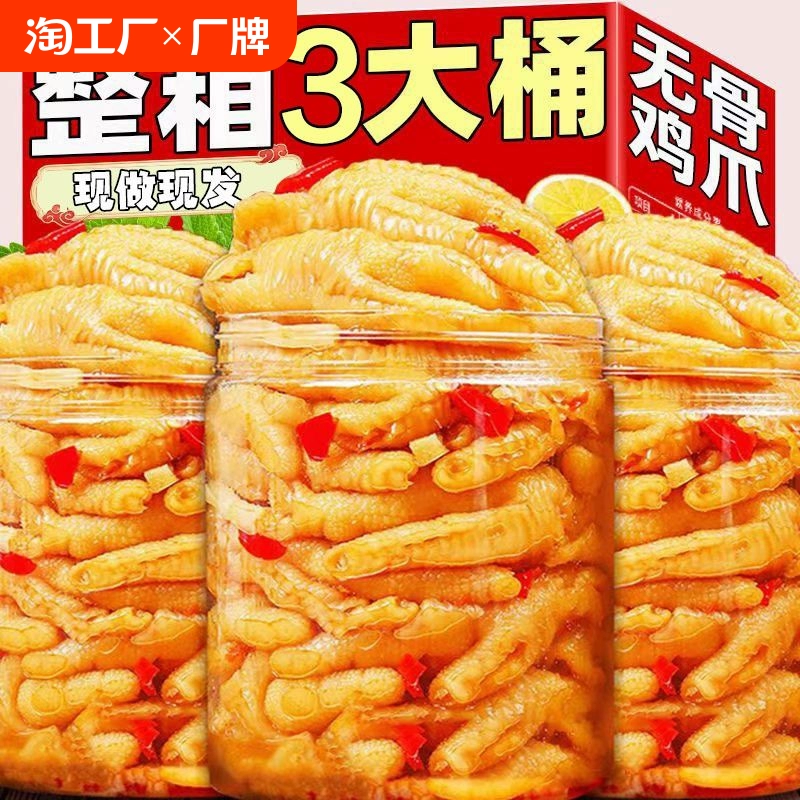 酸辣柠檬无骨鸡爪去骨脱骨凤爪网红即食解馋夜宵休闲零食品好吃 ￥13.36