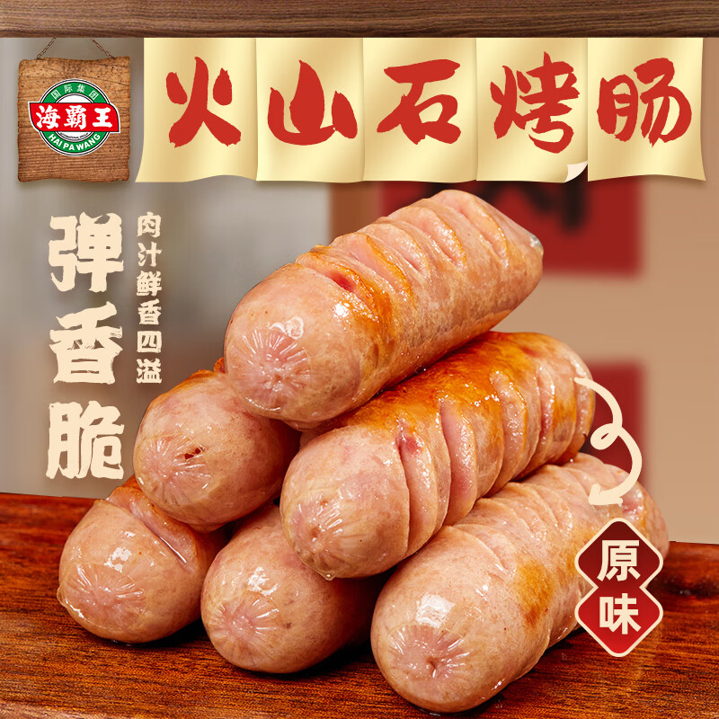 海霸王 火山石烤肠 原味700g 10根 台式肉肠热狗香肠 18.13元