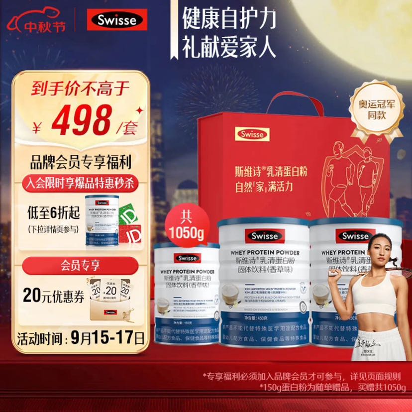 Swisse 斯维诗 乳清蛋白粉香草味 450g*2 礼盒装 390.2元（需用券）