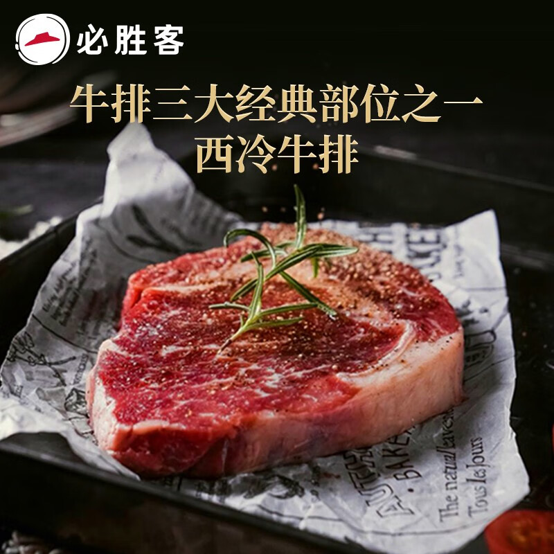 必胜优选 山东草饲西冷牛排 1300g 151.05元