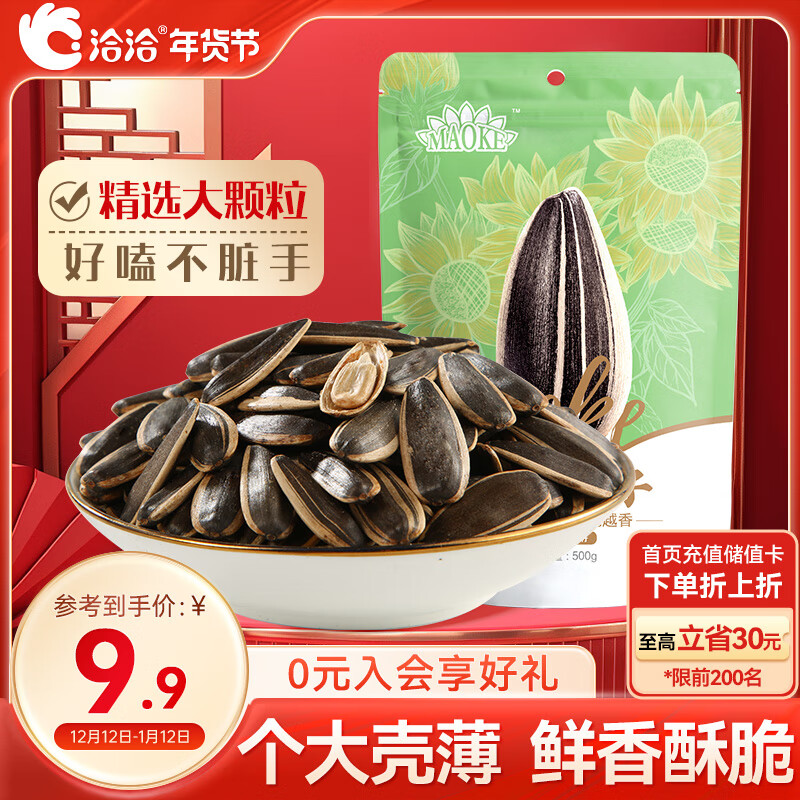 洽洽 毛嗑瓜子休闲炒货零食葵花籽 原味500g 1袋 9.9元