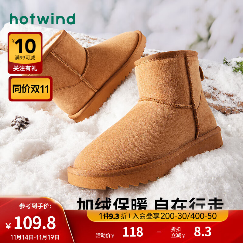 hotwind 热风 百搭加厚保暖雪地靴 75.3元（需买2件，需用券）