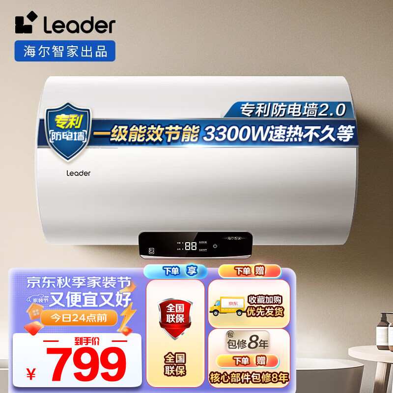 Leader 统帅 60升电热水器 3300W LEC6001H-NQ5 620.64元（需用券）