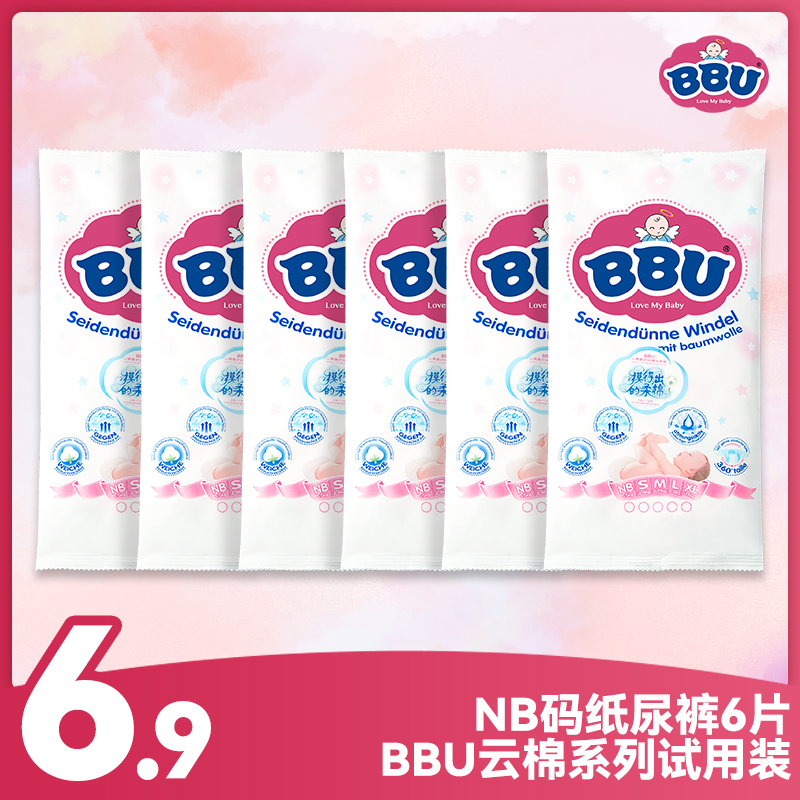 BBU 云棉尿不湿新生婴儿超薄透气通用纸尿裤试用装 6.9元