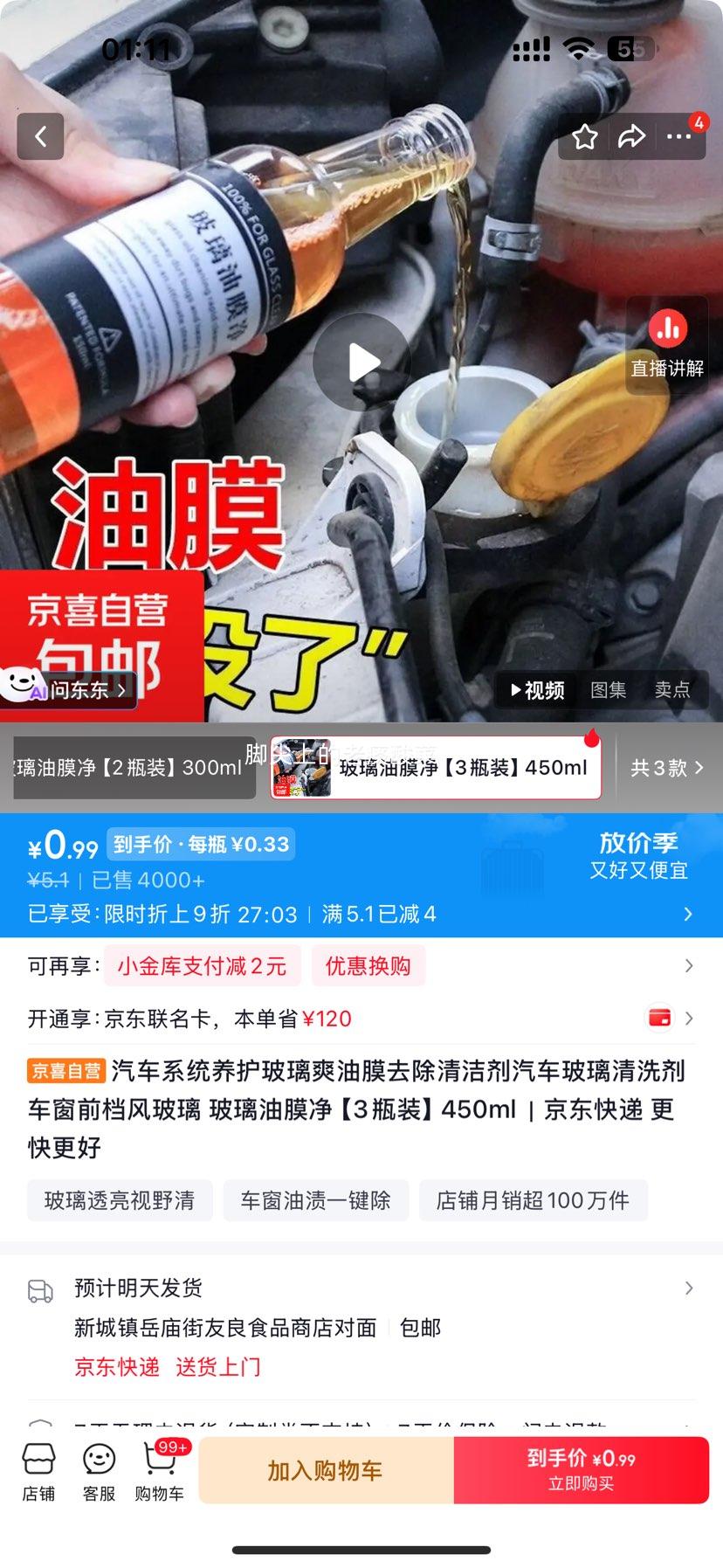 汽车玻璃油膜去除清洁剂 450ml×3瓶 1.1元 三瓶！ - 86线报