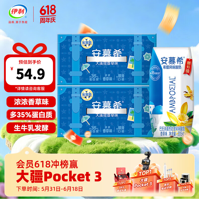 伊利 安慕希香草味希腊风味酸牛奶 205g*10盒*2箱 44.9元（需用券）