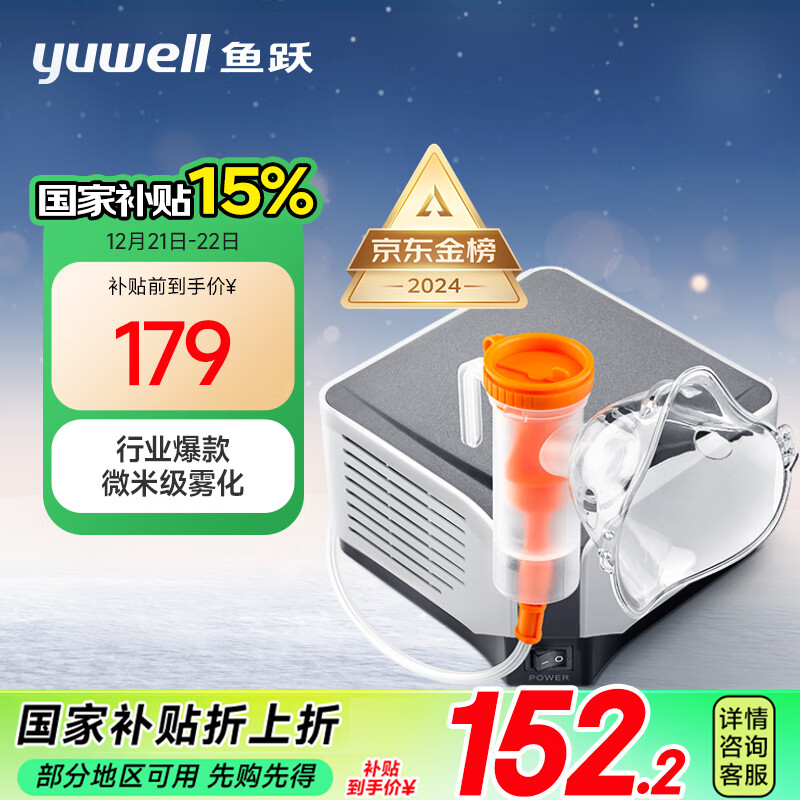 yuwell 鱼跃 403M 雾化器 ￥141.57