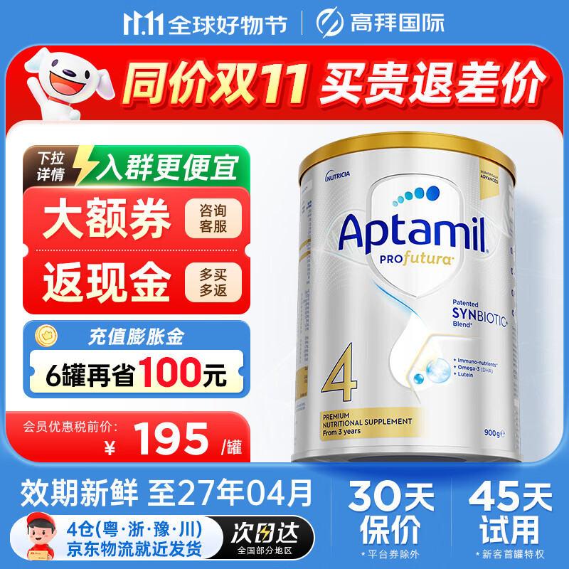 Aptamil 爱他美 澳洲白金版 婴幼儿奶粉 900g 4段 208元（需用券）