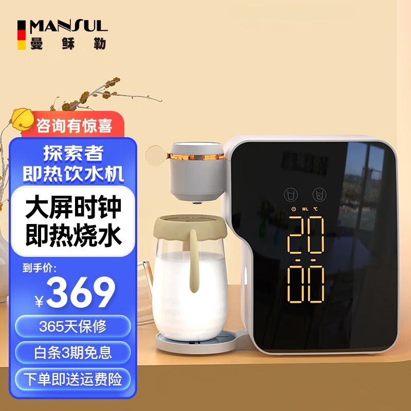 MANSUL 曼稣勒 即热式饮水机 大显示屏时钟温控 68.82元（需用券）
